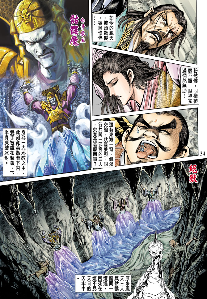 《天子传奇5》漫画最新章节第49话免费下拉式在线观看章节第【33】张图片