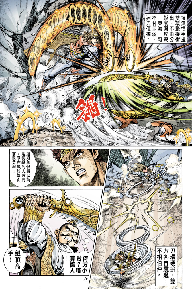 《天子传奇5》漫画最新章节第10话免费下拉式在线观看章节第【24】张图片