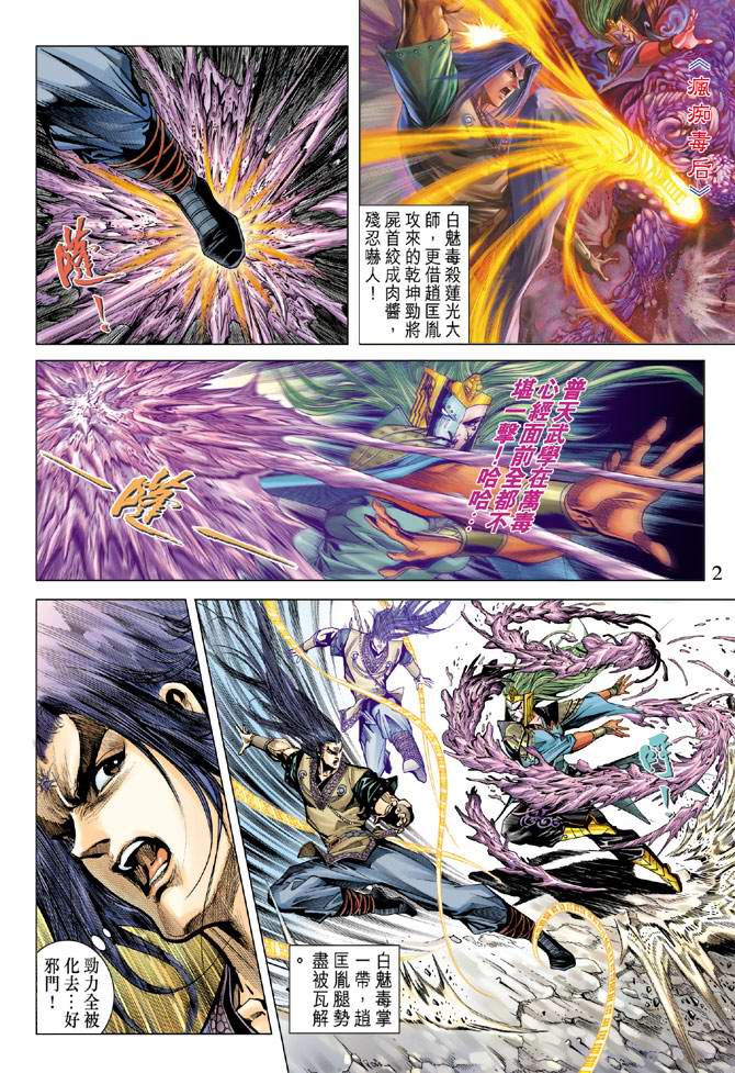 《天子传奇5》漫画最新章节第109话免费下拉式在线观看章节第【2】张图片