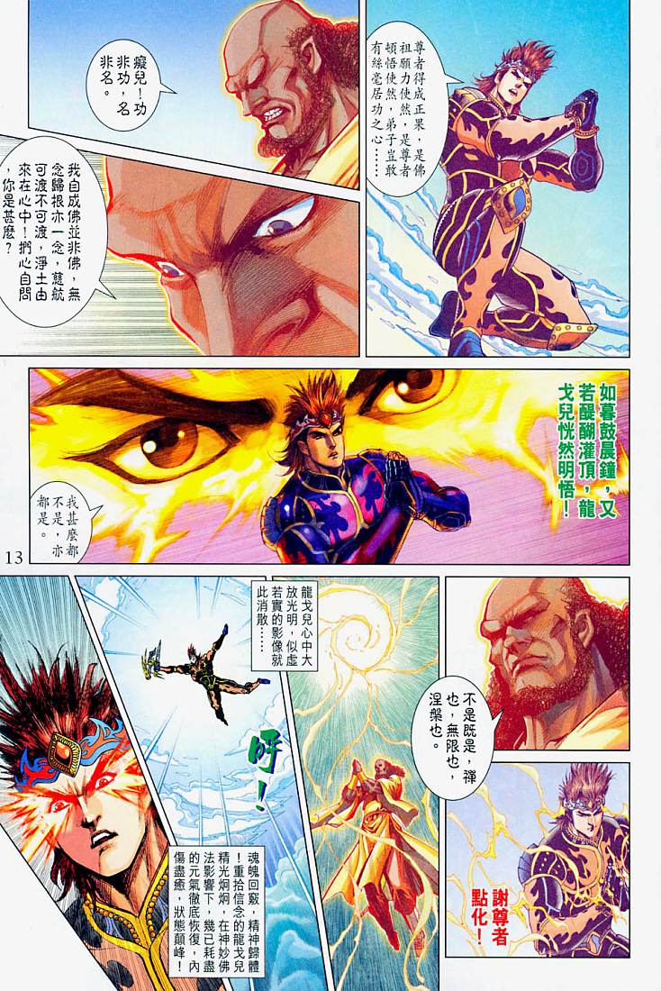 《天子传奇5》漫画最新章节第214话免费下拉式在线观看章节第【12】张图片