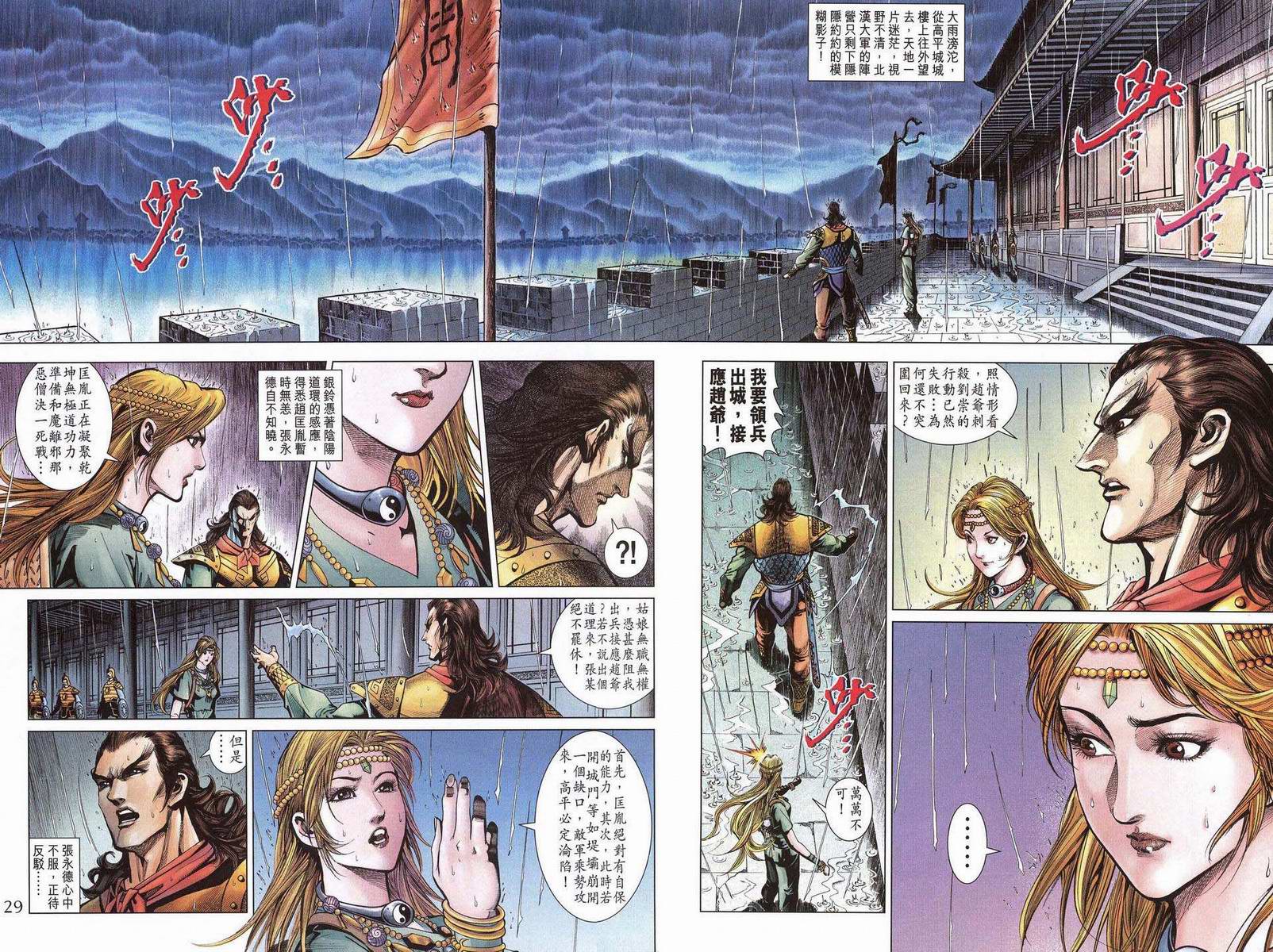 《天子传奇5》漫画最新章节第199话免费下拉式在线观看章节第【28】张图片