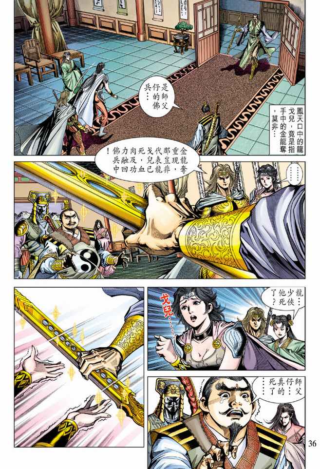 《天子传奇5》漫画最新章节第83话免费下拉式在线观看章节第【35】张图片