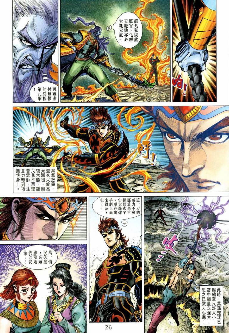 《天子传奇5》漫画最新章节第191话免费下拉式在线观看章节第【24】张图片