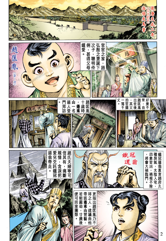 《天子传奇5》漫画最新章节第18话免费下拉式在线观看章节第【2】张图片