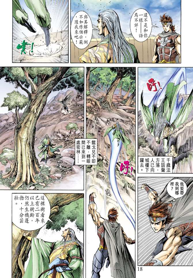 《天子传奇5》漫画最新章节第157话免费下拉式在线观看章节第【18】张图片