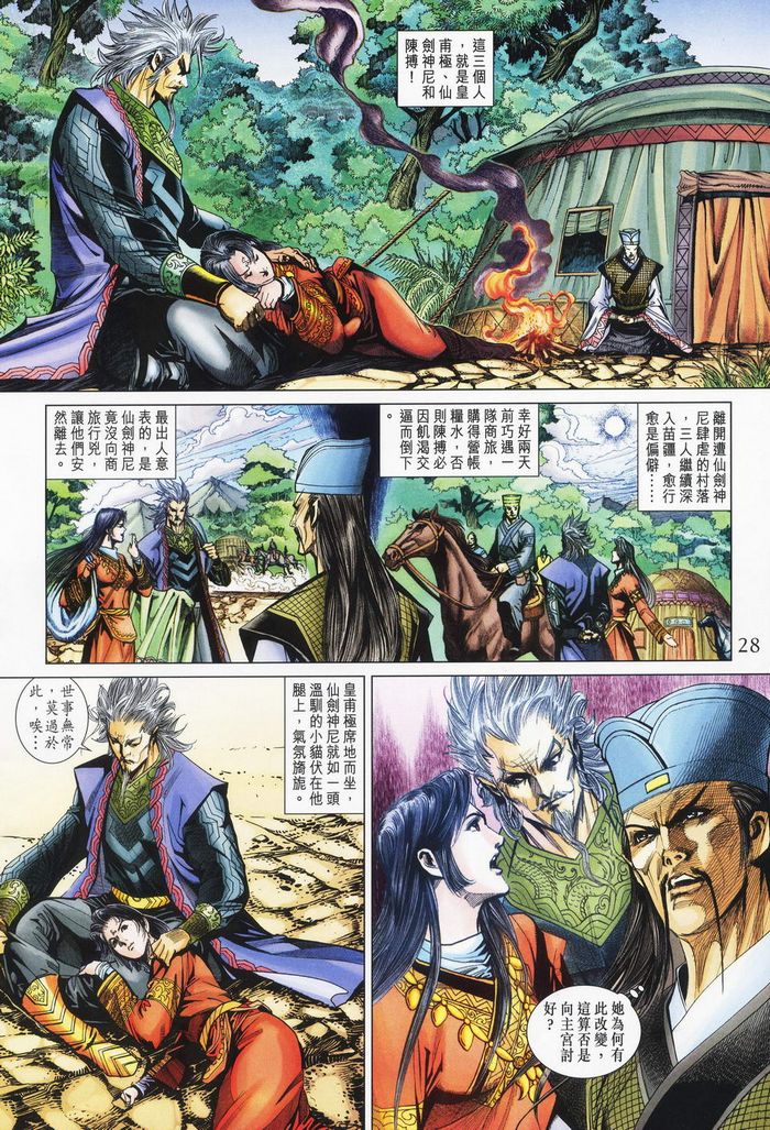 《天子传奇5》漫画最新章节第178话免费下拉式在线观看章节第【28】张图片