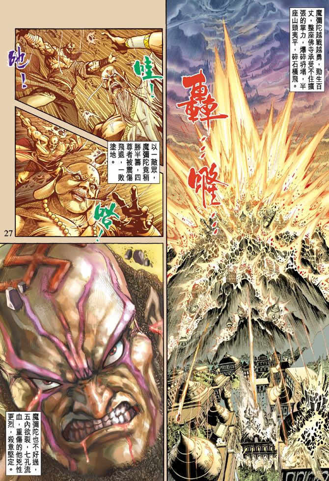 《天子传奇5》漫画最新章节第67话免费下拉式在线观看章节第【24】张图片