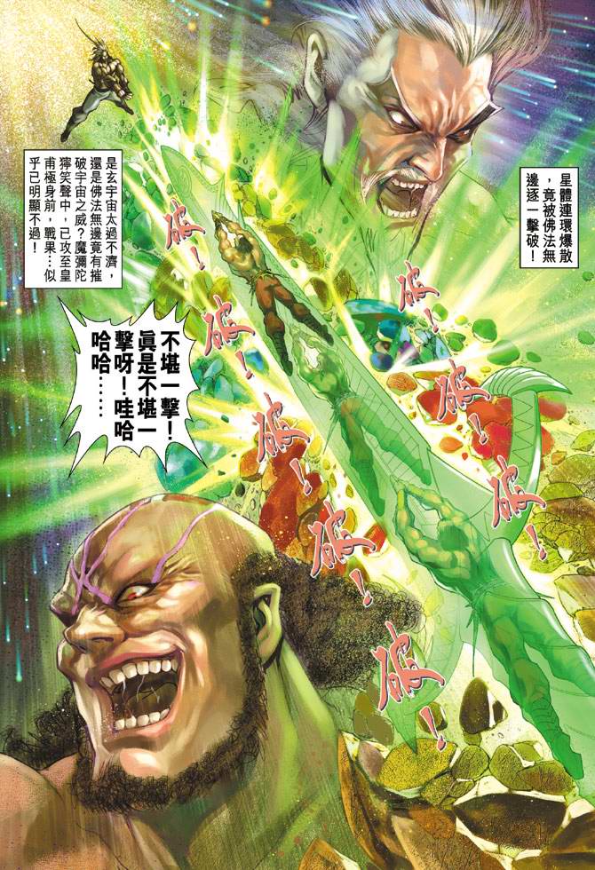 《天子传奇5》漫画最新章节第121话免费下拉式在线观看章节第【35】张图片