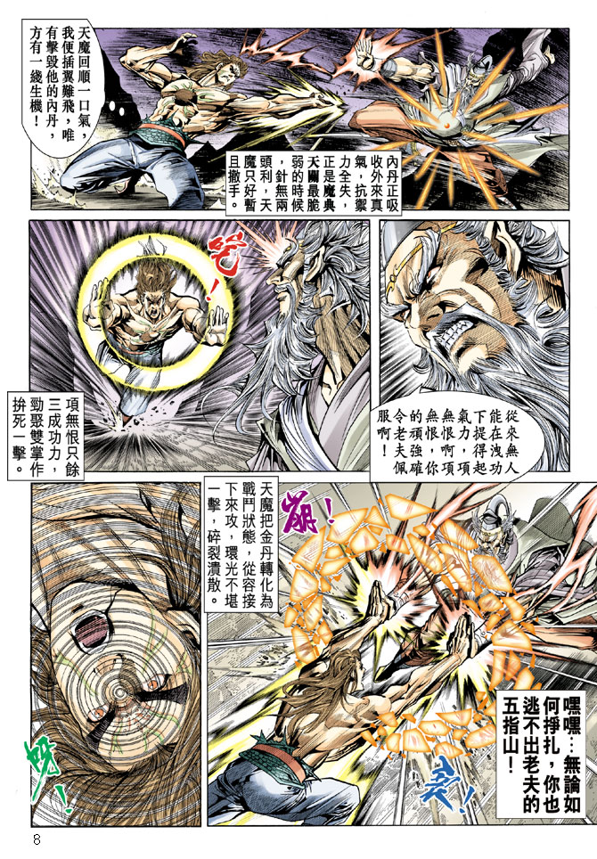 《天子传奇5》漫画最新章节第24话免费下拉式在线观看章节第【8】张图片