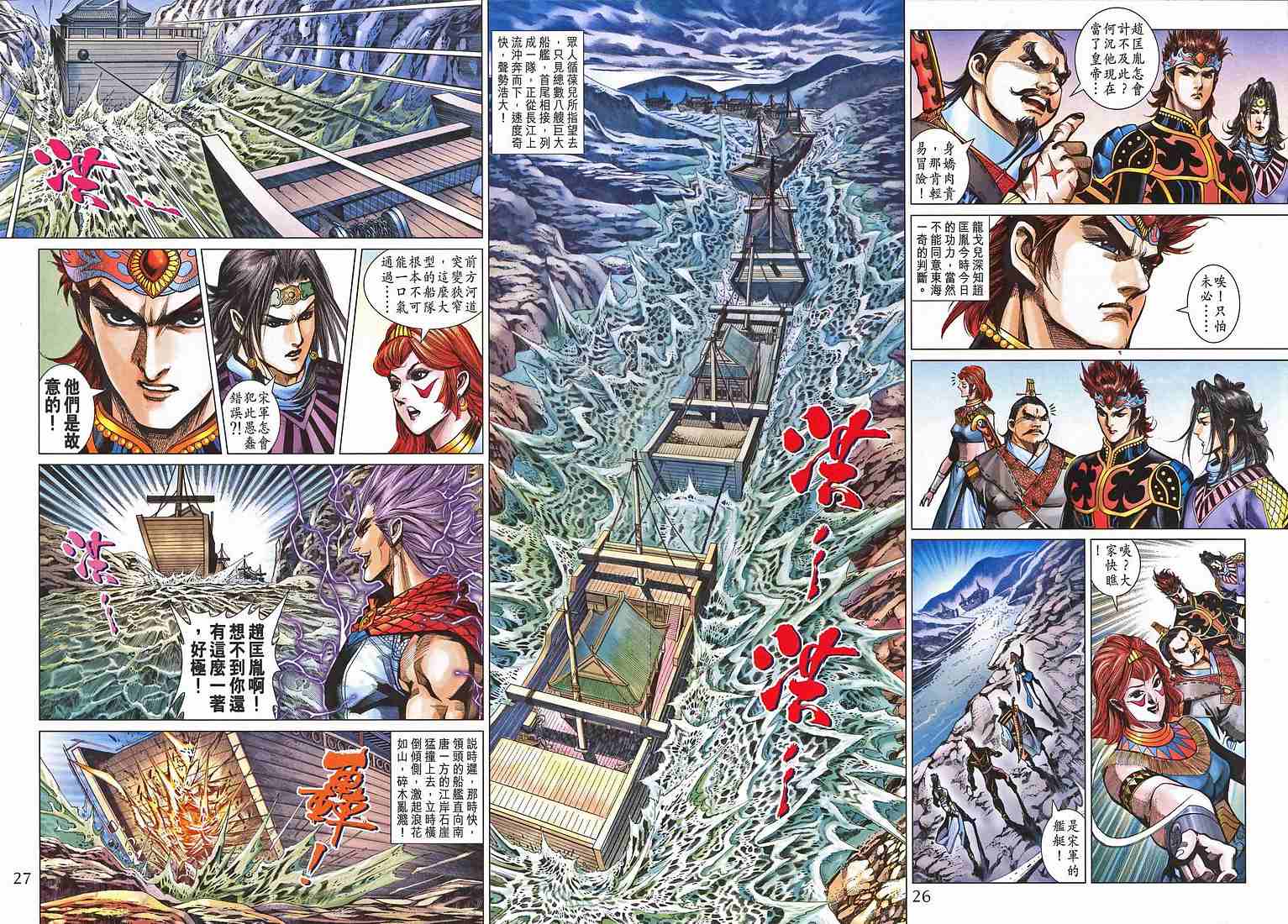 《天子传奇5》漫画最新章节第207话免费下拉式在线观看章节第【24】张图片