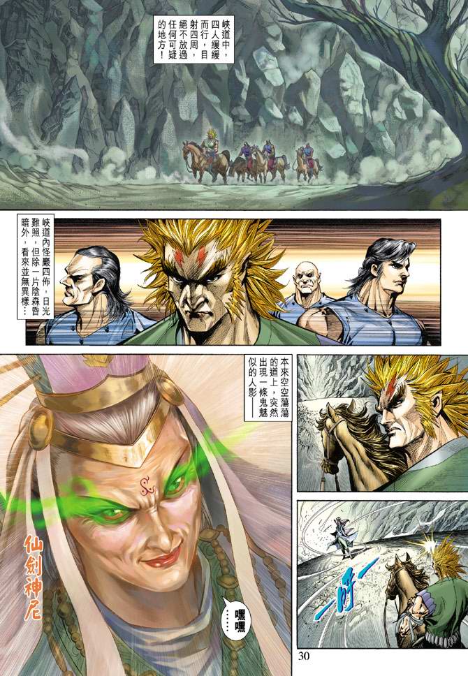 《天子传奇5》漫画最新章节第135话免费下拉式在线观看章节第【29】张图片