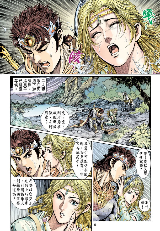 《天子传奇5》漫画最新章节第43话免费下拉式在线观看章节第【6】张图片