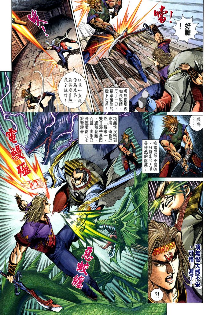 《天子传奇5》漫画最新章节第185话免费下拉式在线观看章节第【17】张图片