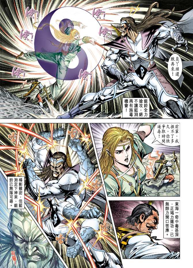 《天子传奇5》漫画最新章节第110话免费下拉式在线观看章节第【3】张图片