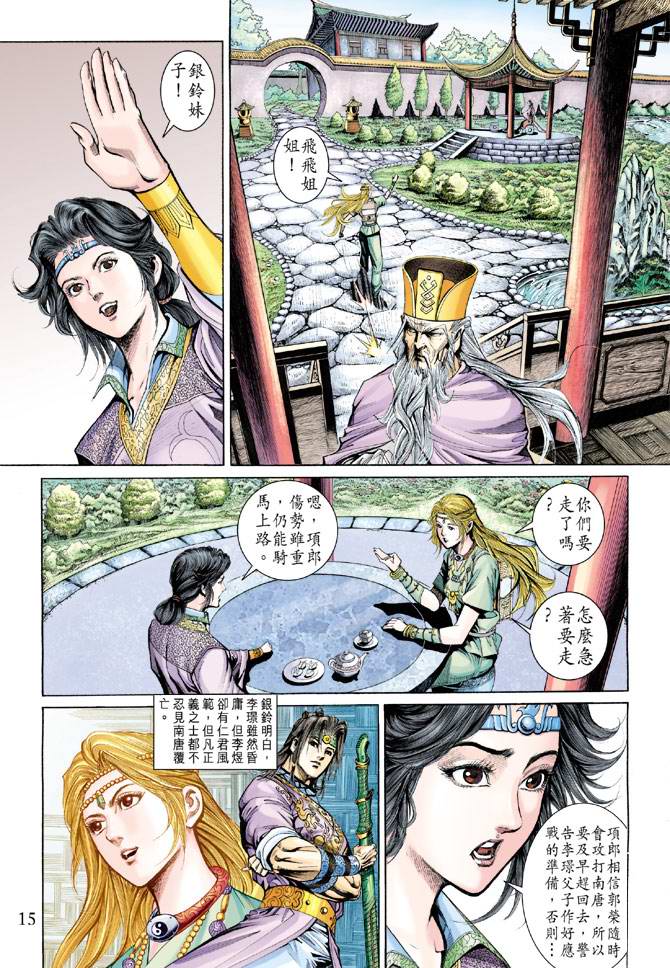 《天子传奇5》漫画最新章节第159话免费下拉式在线观看章节第【15】张图片