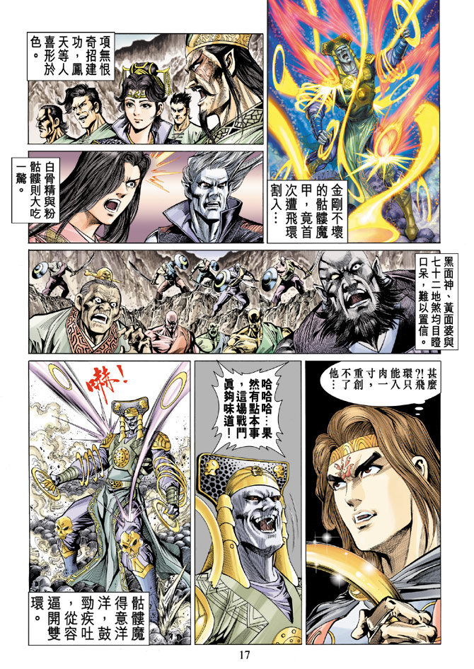 《天子传奇5》漫画最新章节第14话免费下拉式在线观看章节第【17】张图片