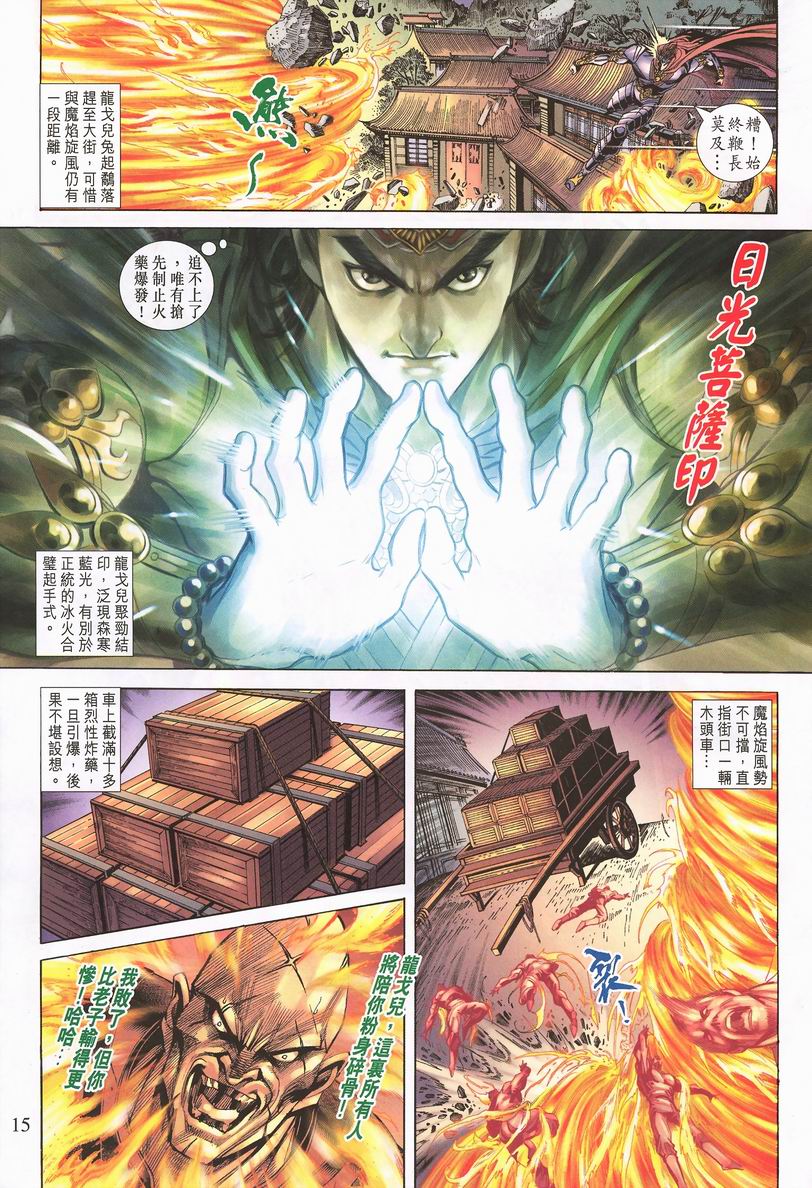 《天子传奇5》漫画最新章节第64话免费下拉式在线观看章节第【15】张图片