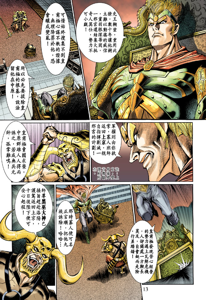 《天子传奇5》漫画最新章节第46话免费下拉式在线观看章节第【13】张图片