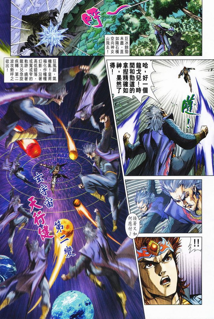 《天子传奇5》漫画最新章节第182话免费下拉式在线观看章节第【21】张图片