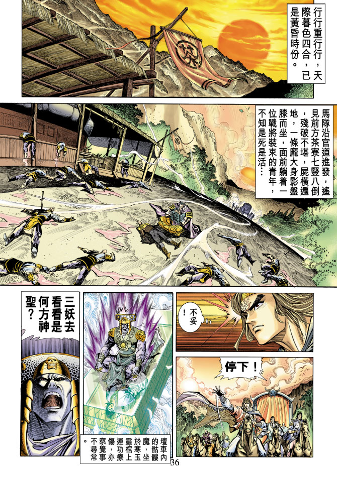 《天子传奇5》漫画最新章节第15话免费下拉式在线观看章节第【34】张图片