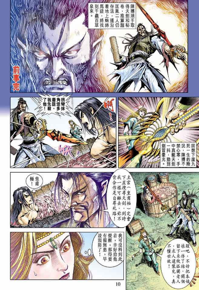 《天子传奇5》漫画最新章节第77话免费下拉式在线观看章节第【10】张图片