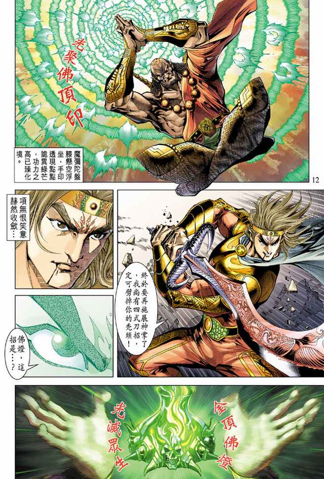 《天子传奇5》漫画最新章节第78话免费下拉式在线观看章节第【12】张图片