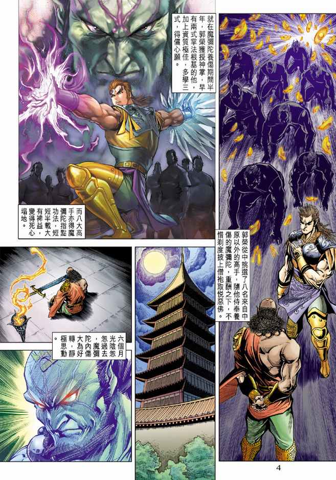 《天子传奇5》漫画最新章节第97话免费下拉式在线观看章节第【4】张图片