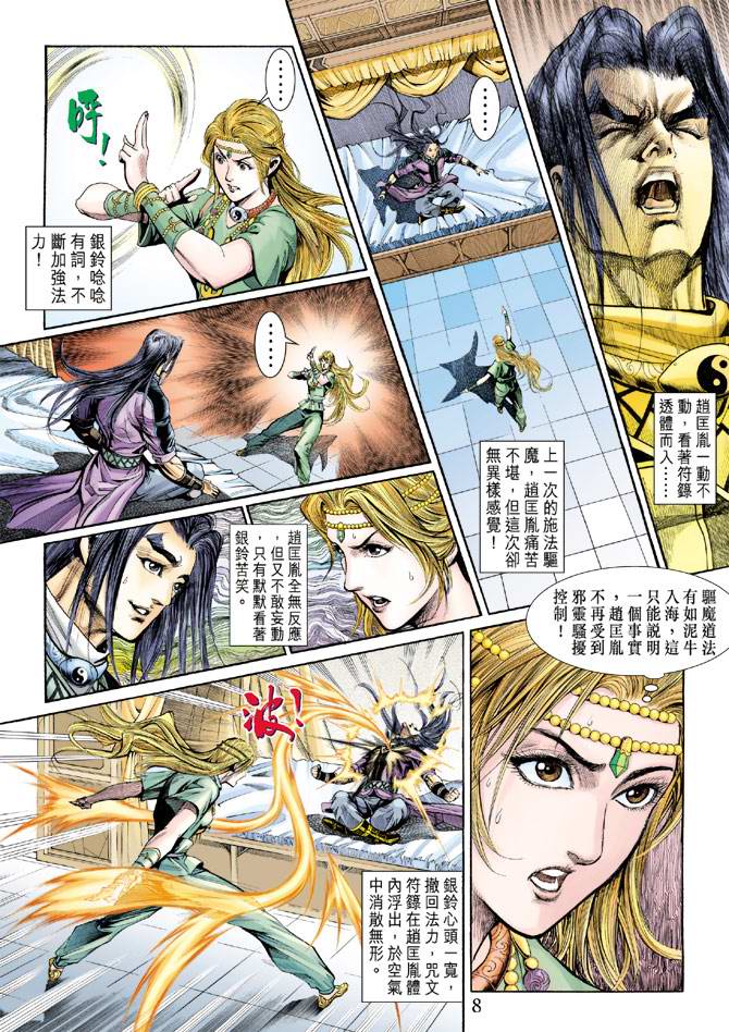 《天子传奇5》漫画最新章节第159话免费下拉式在线观看章节第【8】张图片