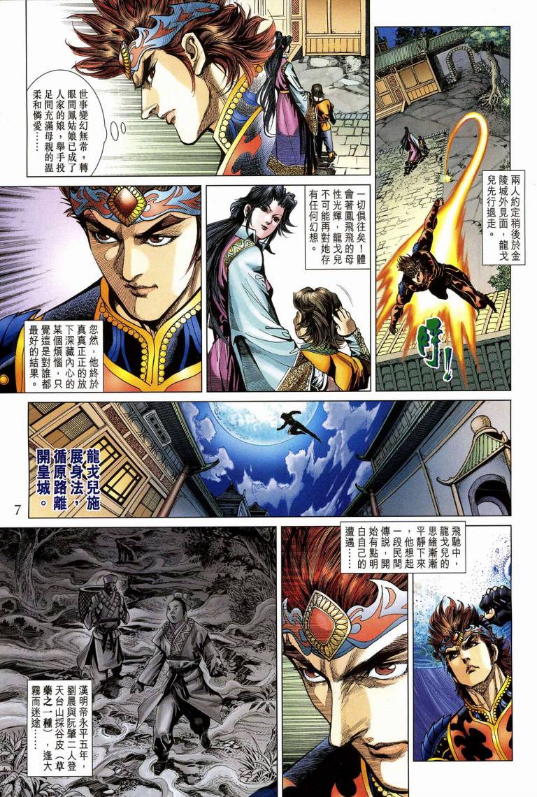 《天子传奇5》漫画最新章节第189话免费下拉式在线观看章节第【7】张图片