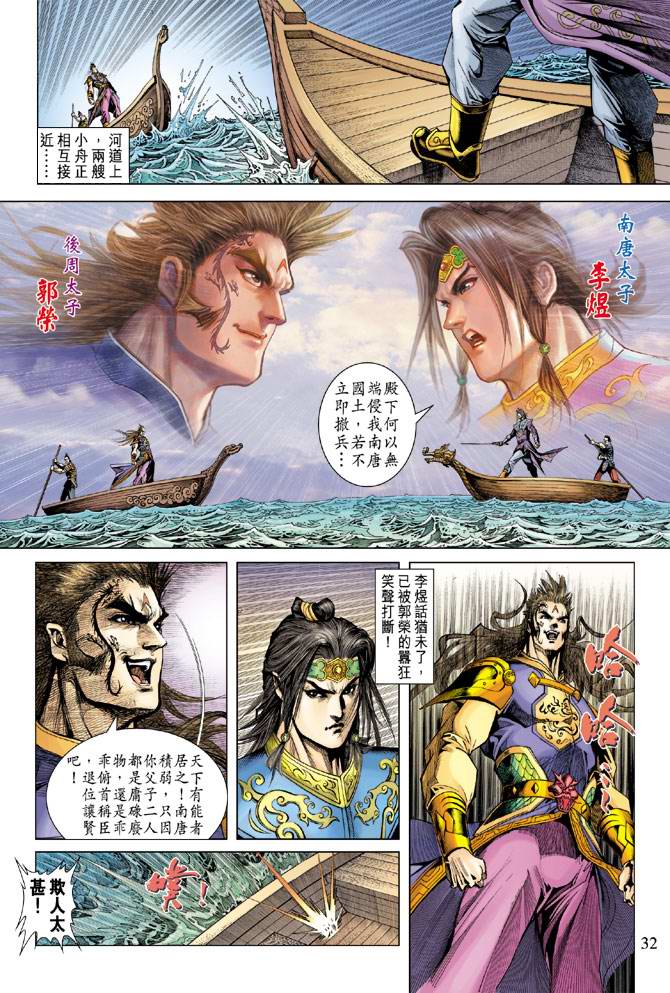 《天子传奇5》漫画最新章节第128话免费下拉式在线观看章节第【31】张图片