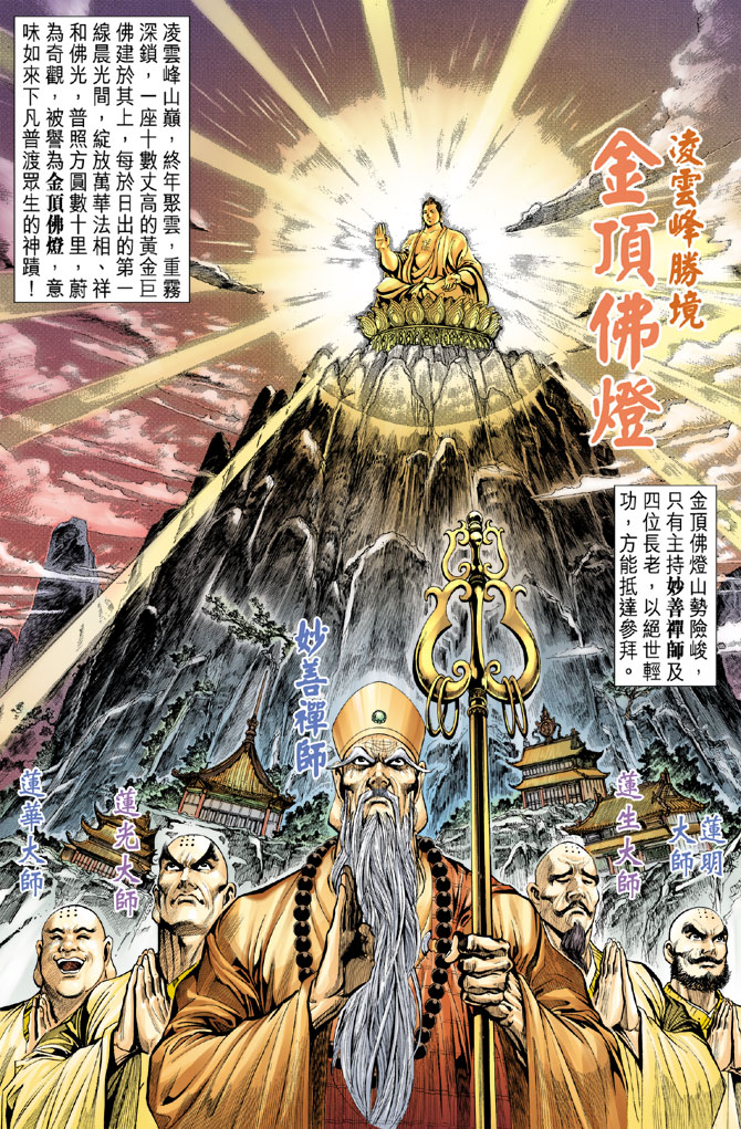 《天子传奇5》漫画最新章节第1话免费下拉式在线观看章节第【15】张图片