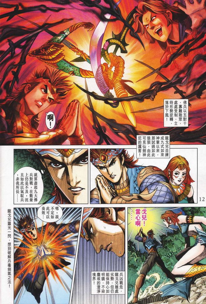 《天子传奇5》漫画最新章节第180话免费下拉式在线观看章节第【12】张图片