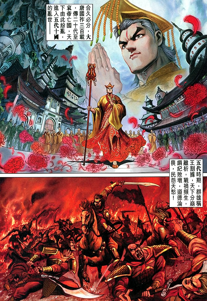 《天子传奇5》漫画最新章节第1话免费下拉式在线观看章节第【8】张图片