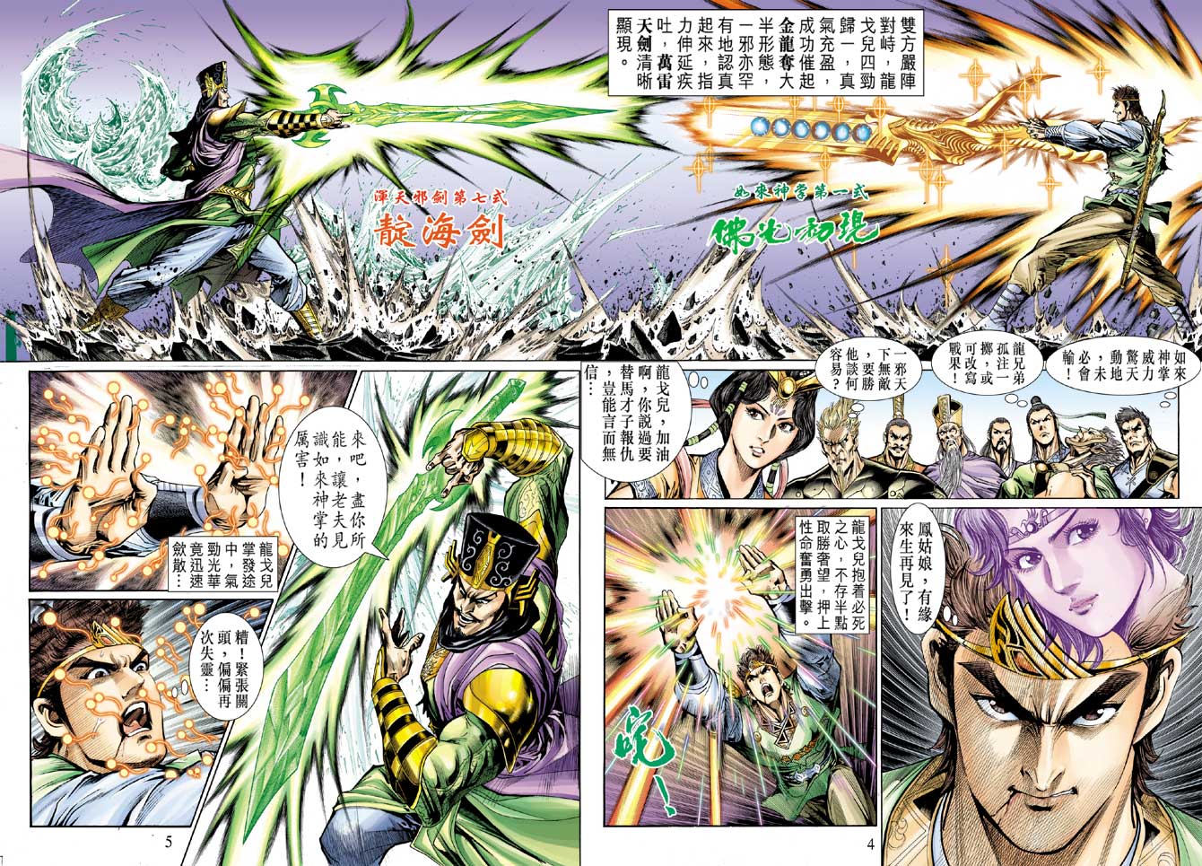 《天子传奇5》漫画最新章节第22话免费下拉式在线观看章节第【4】张图片