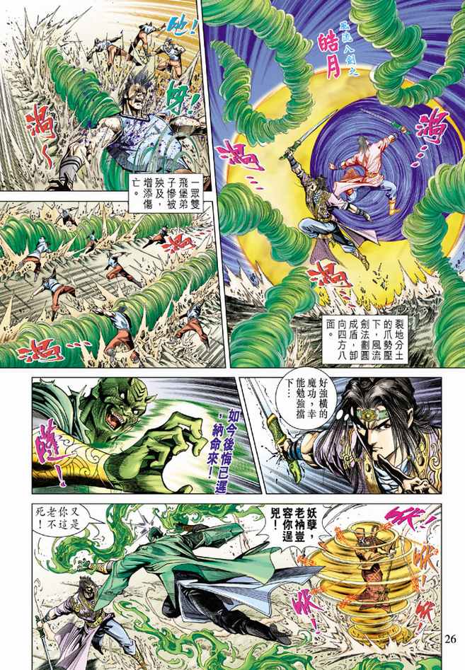 《天子传奇5》漫画最新章节第95话免费下拉式在线观看章节第【26】张图片