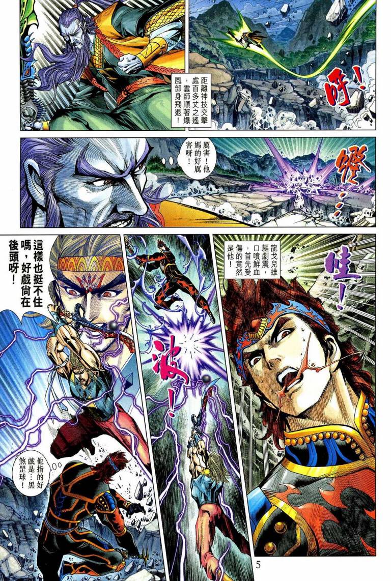 《天子传奇5》漫画最新章节第192话免费下拉式在线观看章节第【4】张图片