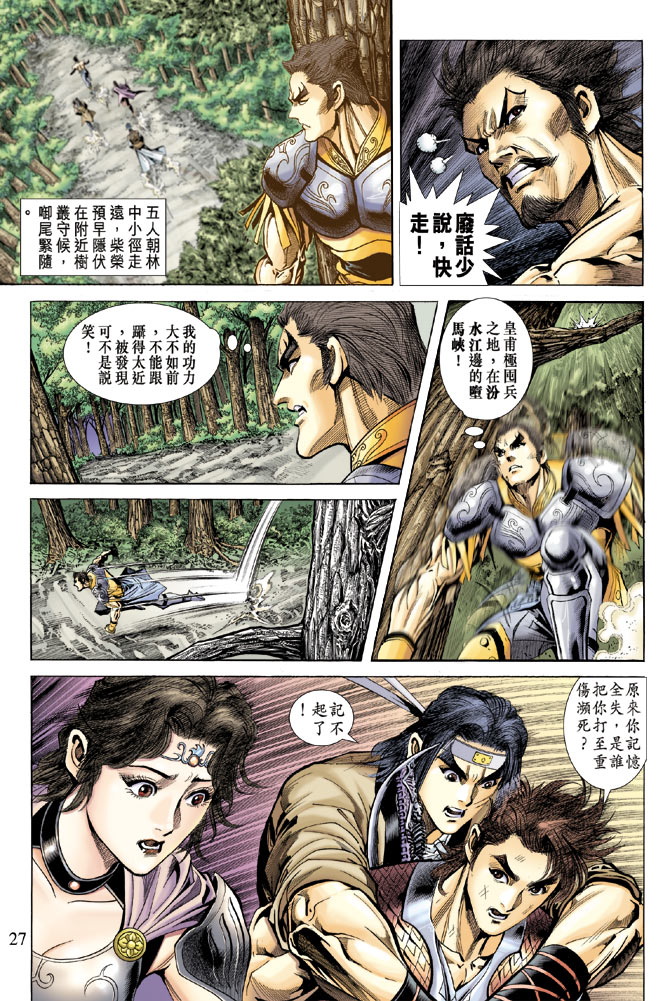 《天子传奇5》漫画最新章节第59话免费下拉式在线观看章节第【25】张图片