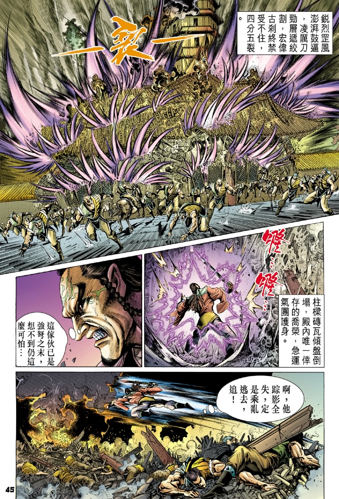 《天子传奇5》漫画最新章节第1话免费下拉式在线观看章节第【41】张图片