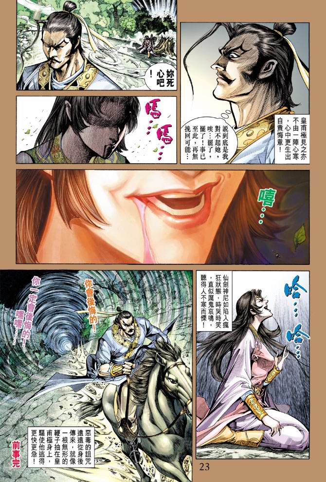 《天子传奇5》漫画最新章节第146话免费下拉式在线观看章节第【23】张图片