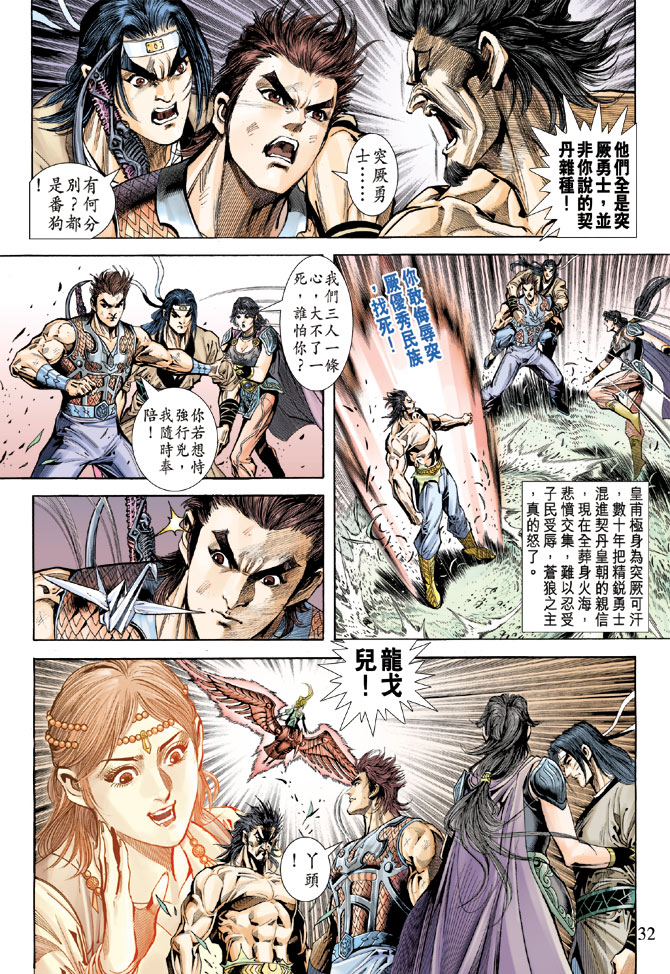 《天子传奇5》漫画最新章节第59话免费下拉式在线观看章节第【30】张图片