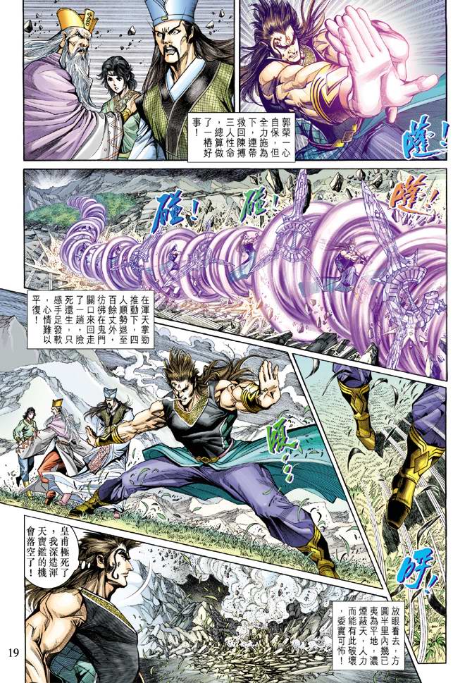 《天子传奇5》漫画最新章节第154话免费下拉式在线观看章节第【19】张图片