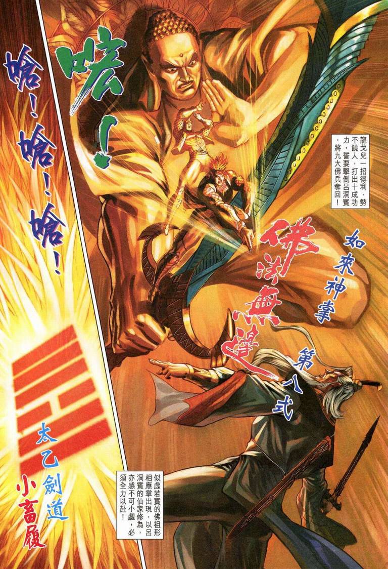 《天子传奇5》漫画最新章节第187话免费下拉式在线观看章节第【12】张图片