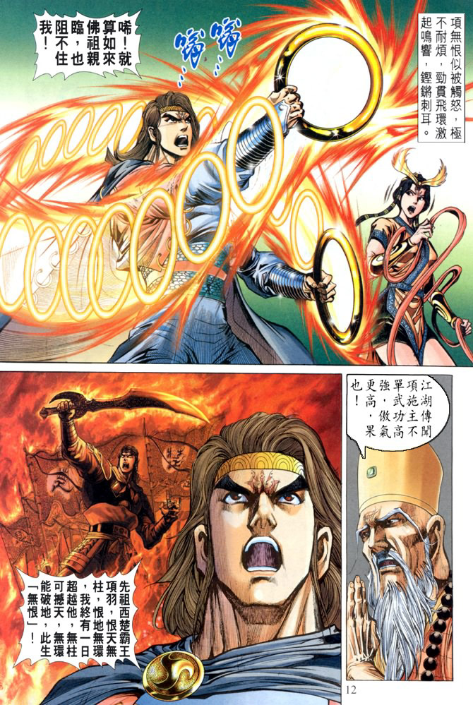 《天子传奇5》漫画最新章节第3话免费下拉式在线观看章节第【12】张图片