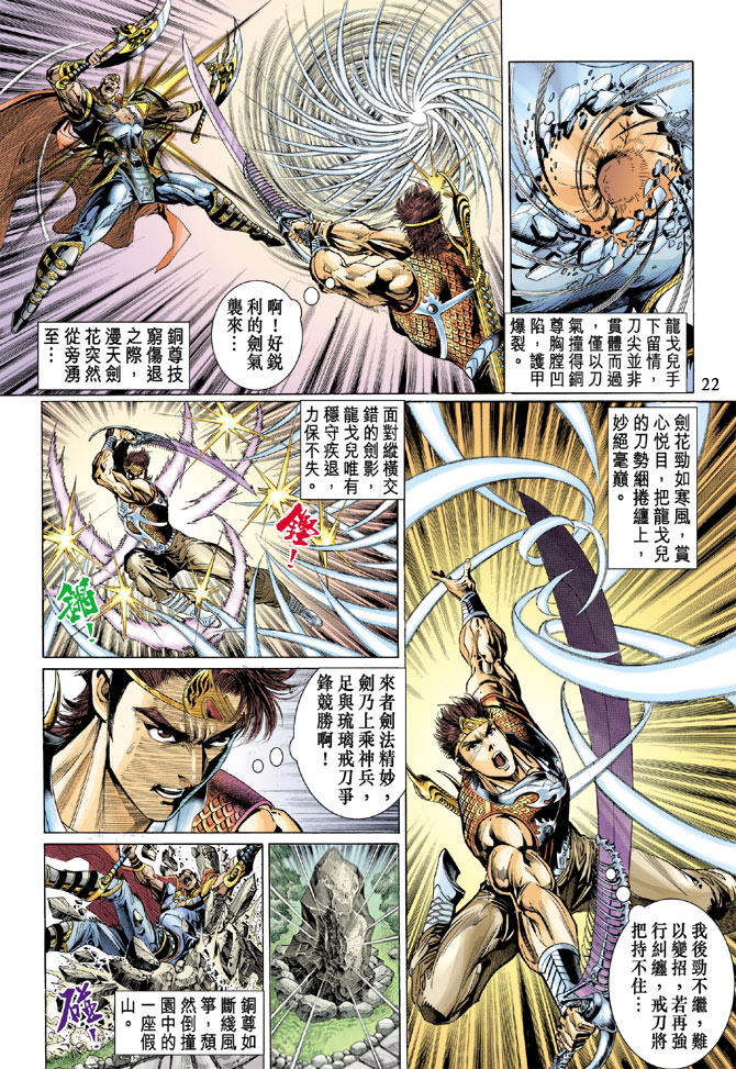 《天子传奇5》漫画最新章节第37话免费下拉式在线观看章节第【22】张图片