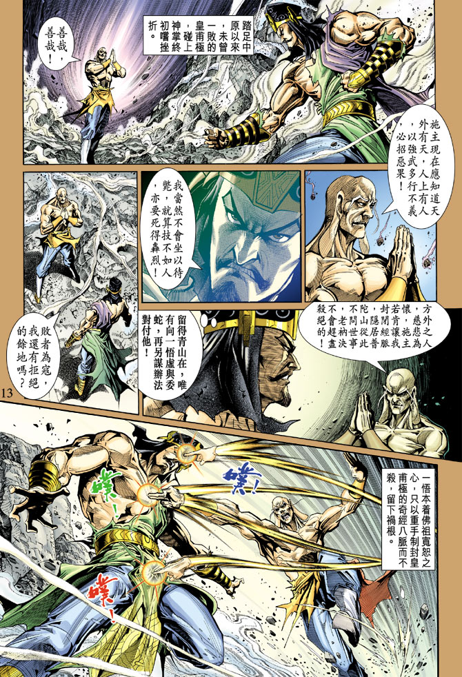 《天子传奇5》漫画最新章节第51话免费下拉式在线观看章节第【12】张图片