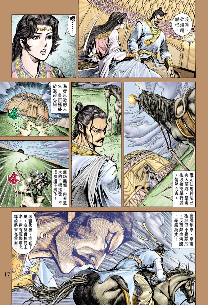 《天子传奇5》漫画最新章节第146话免费下拉式在线观看章节第【17】张图片