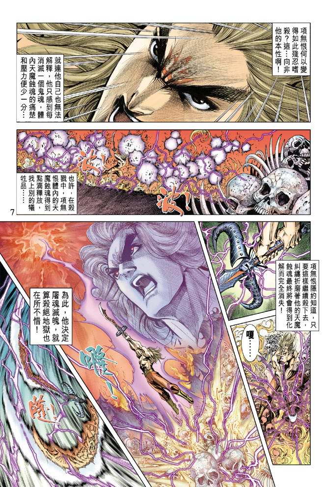 《天子传奇5》漫画最新章节第127话免费下拉式在线观看章节第【7】张图片