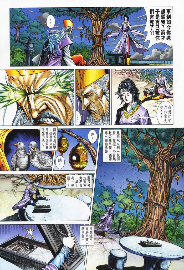 《天子传奇5》漫画最新章节第178话免费下拉式在线观看章节第【7】张图片