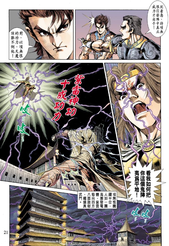 《天子传奇5》漫画最新章节第55话免费下拉式在线观看章节第【21】张图片