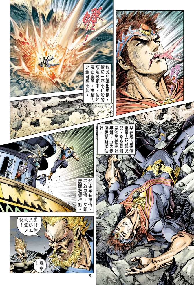 《天子传奇5》漫画最新章节第105话免费下拉式在线观看章节第【8】张图片